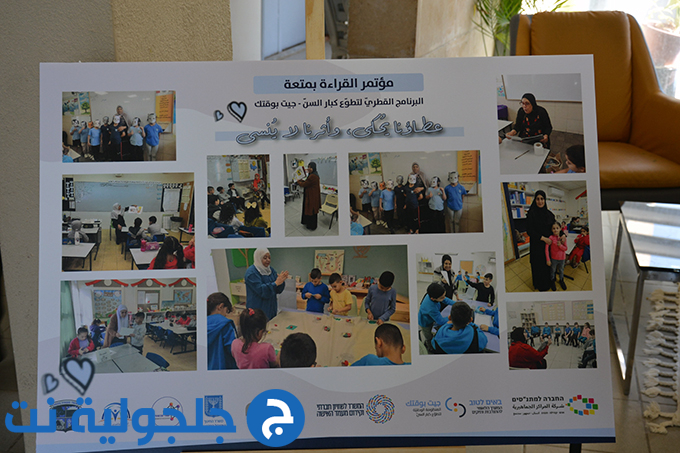 مؤتمر القراءة بمتعة في جلجولية